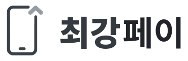 최강페이